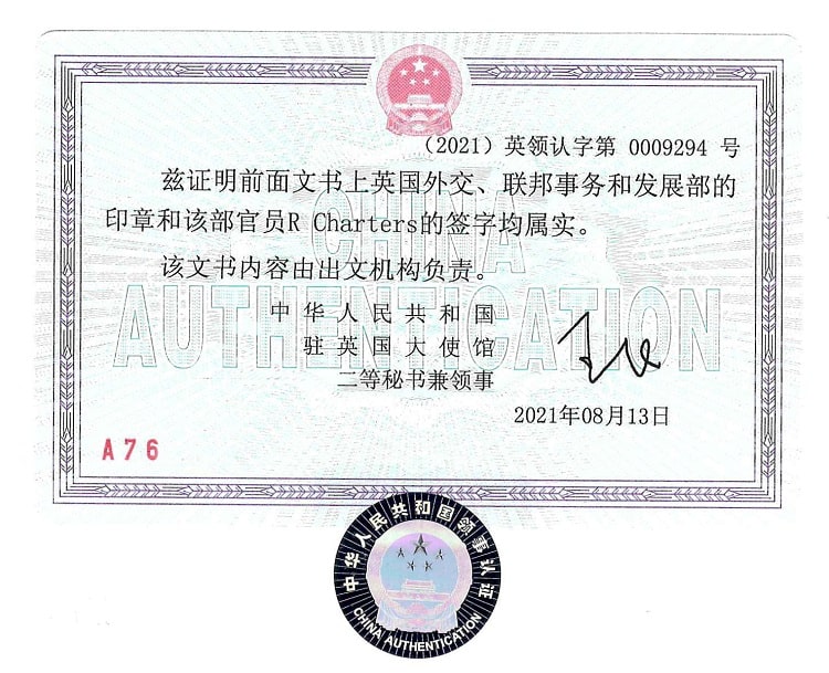 China authentication stamp